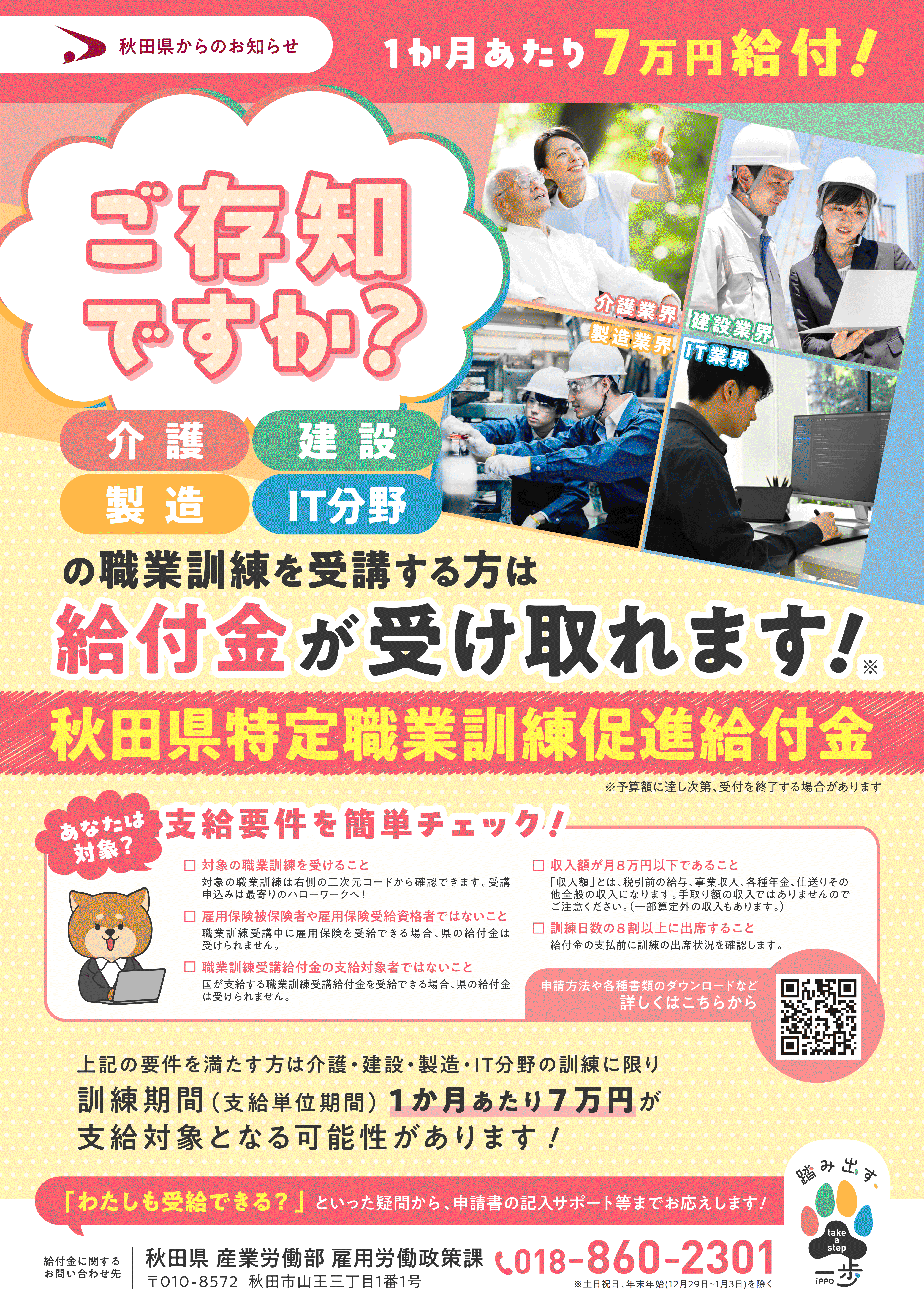 給付金ポスター