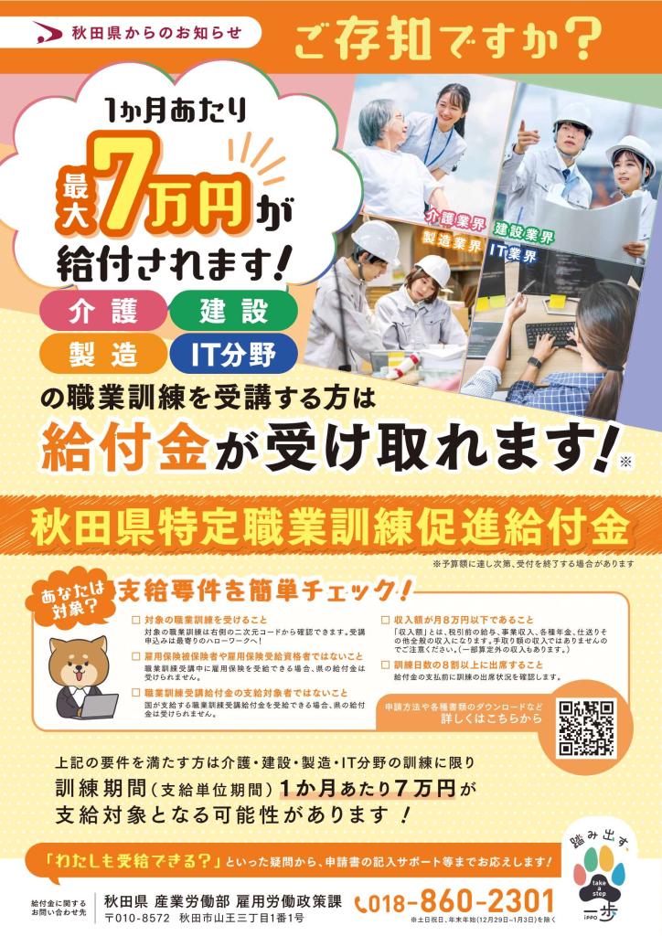 給付金ポスター