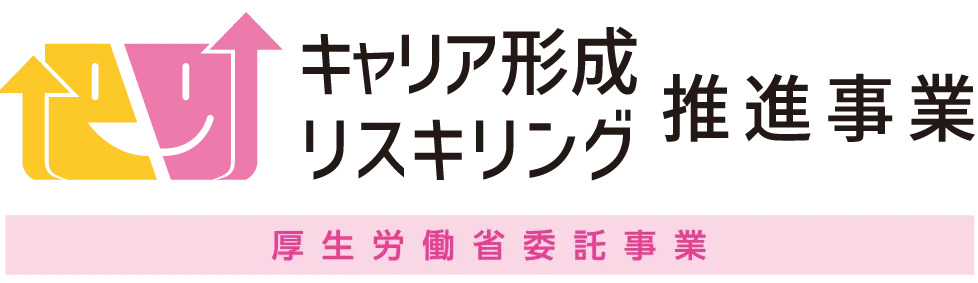 キャリア形成学び直し支援センターリンク