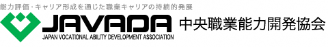 中央職業能力開発協会バナー