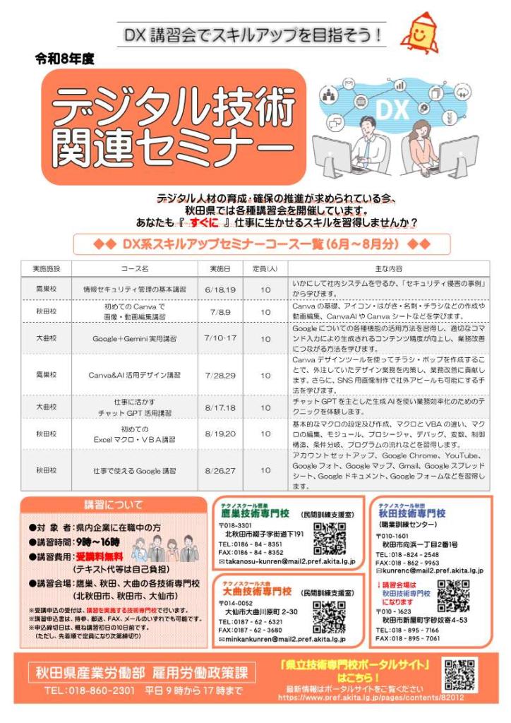R8_ポスター版_デジタル技術関連セミナー(6-8月)