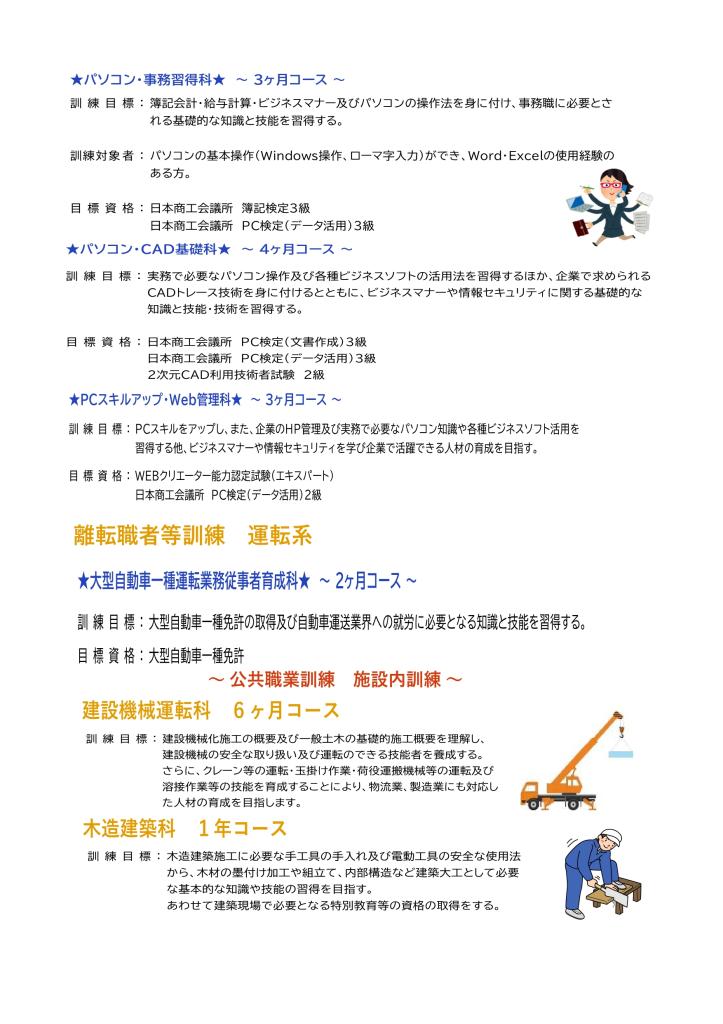 追加募集　リーフレット裏