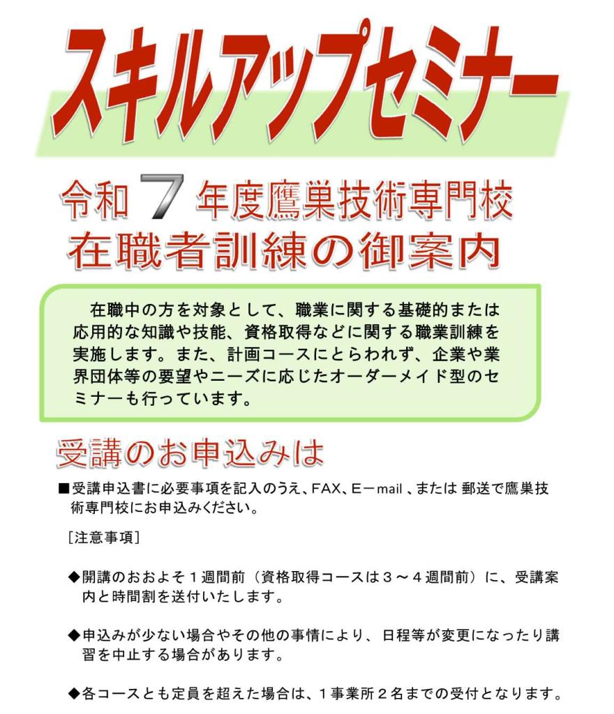 セミナー案内