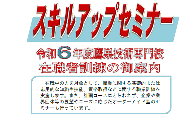 セミナー案内