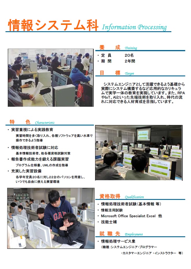 図：情報システム科 [111KB]