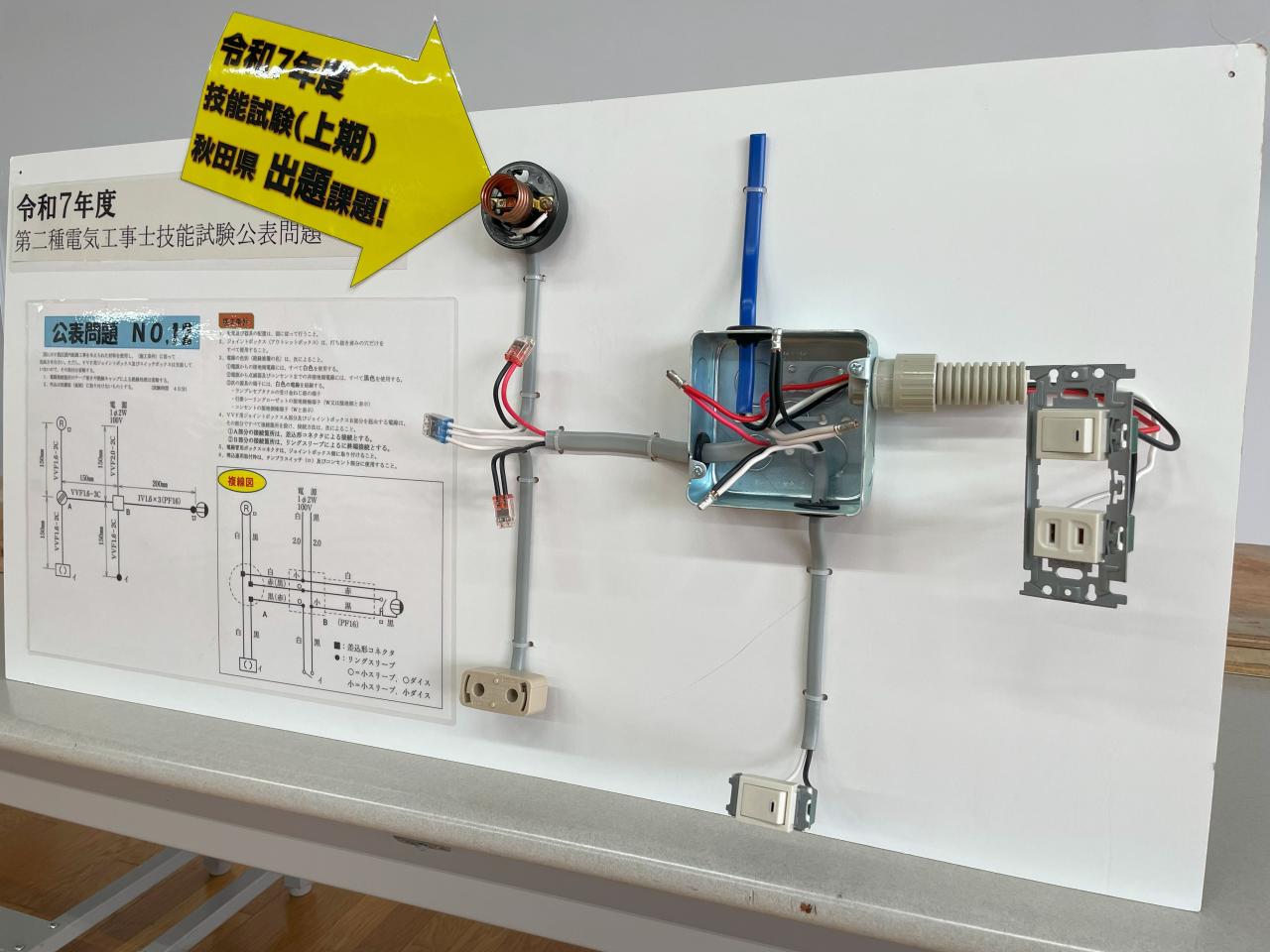 第二種電気工事士の技能試験の課題