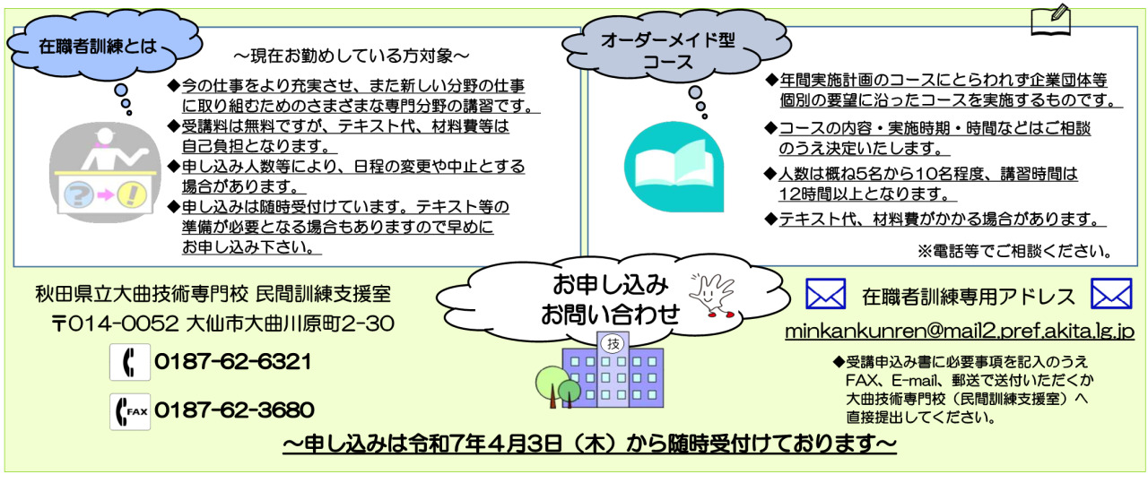 R7在職者訓練のご案内