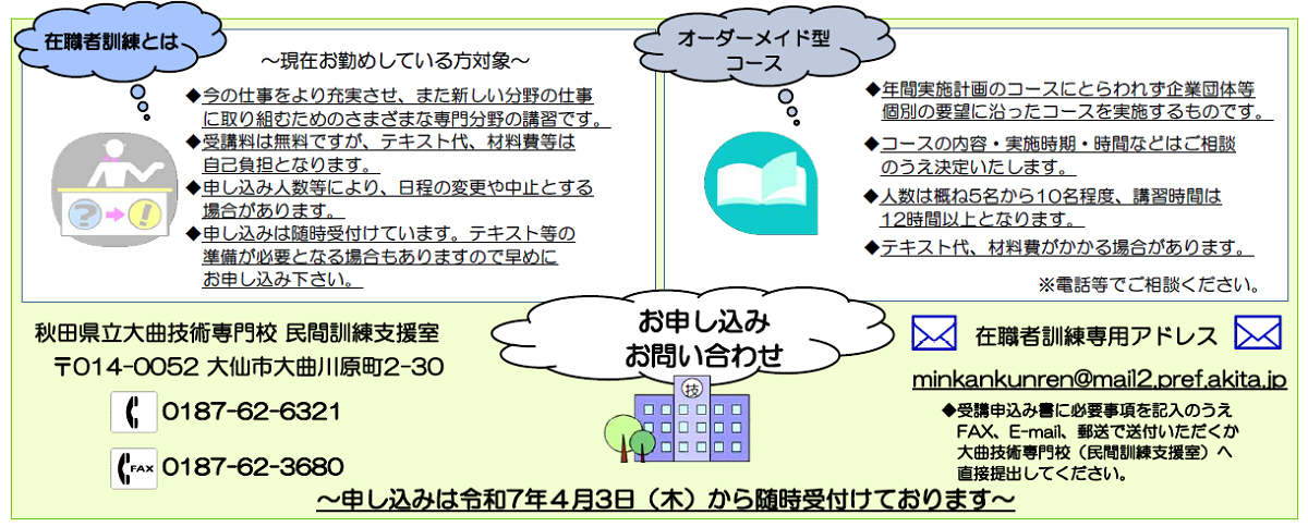 R7在職者訓練のご案内