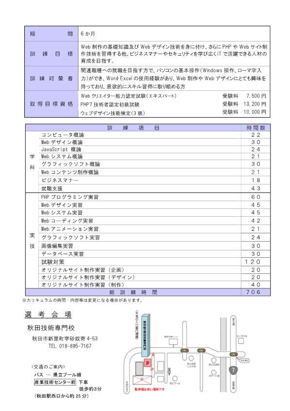 秋田市webデザイン科募集リーフレット訓練内容