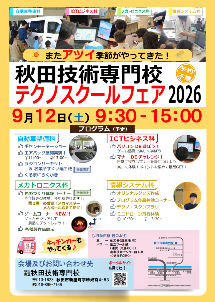 テクノスクールフェアリーフレット
