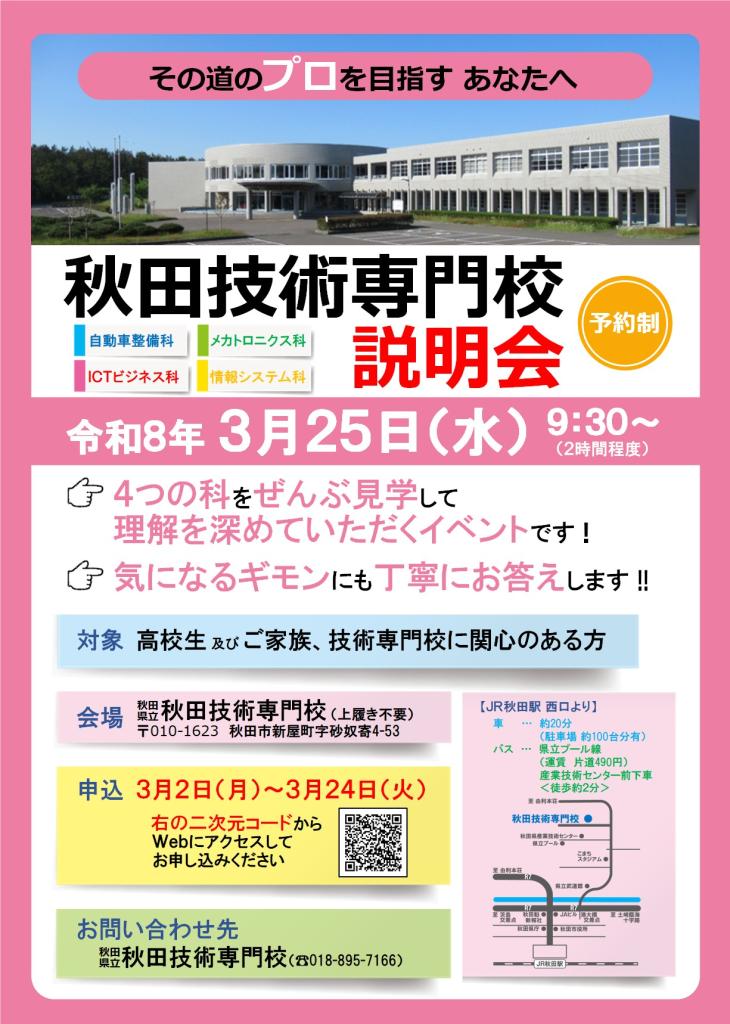 説明会リーフレット