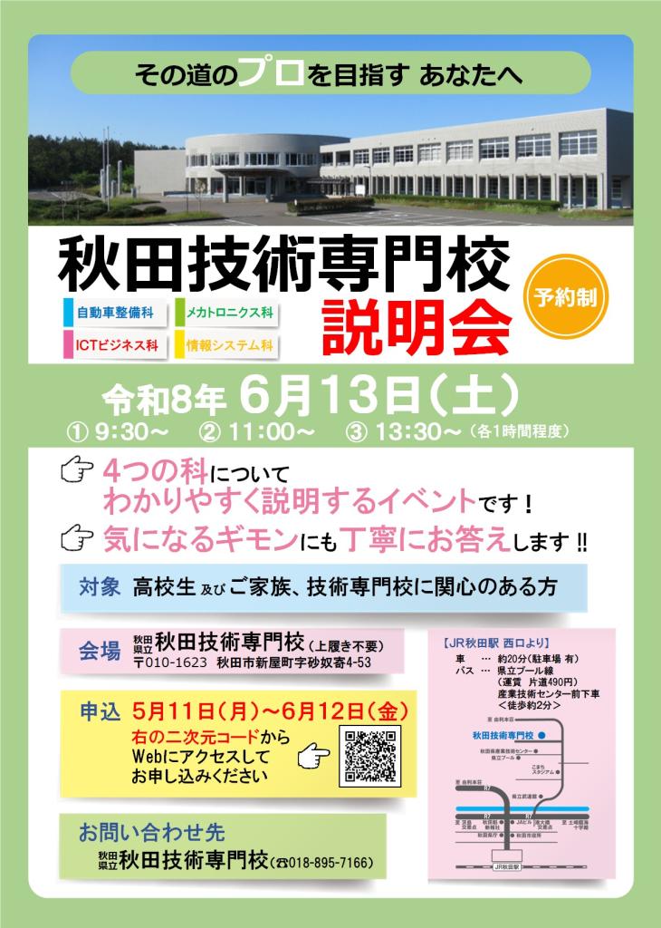 説明会リーフレット