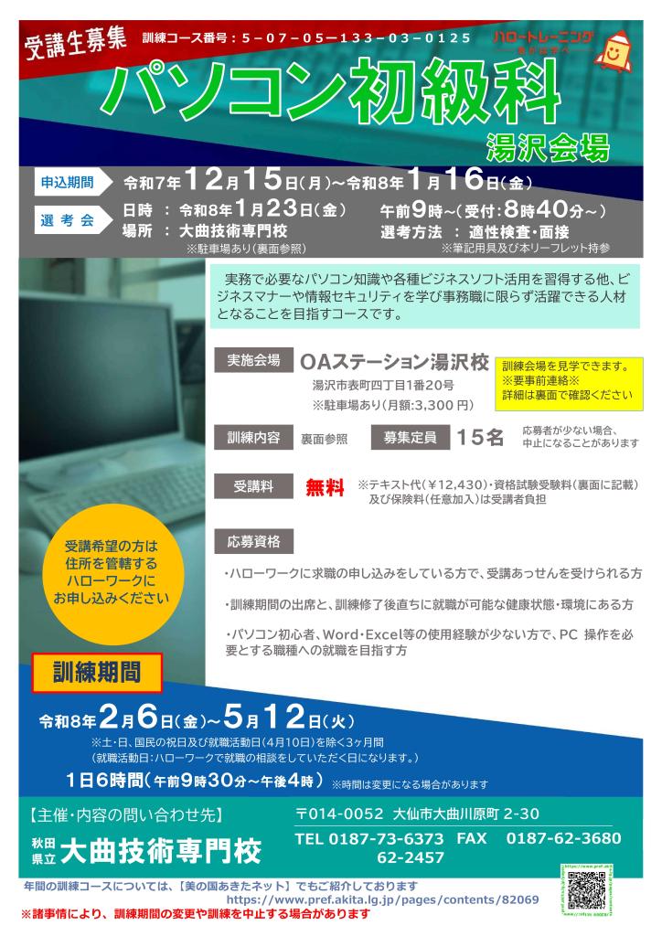 パソコン初級科リーフレット