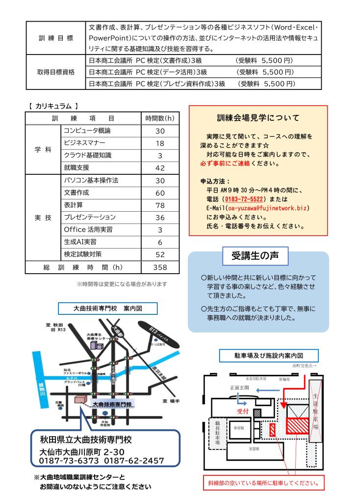パソコン初級科（湯沢会場）リーフレット裏面