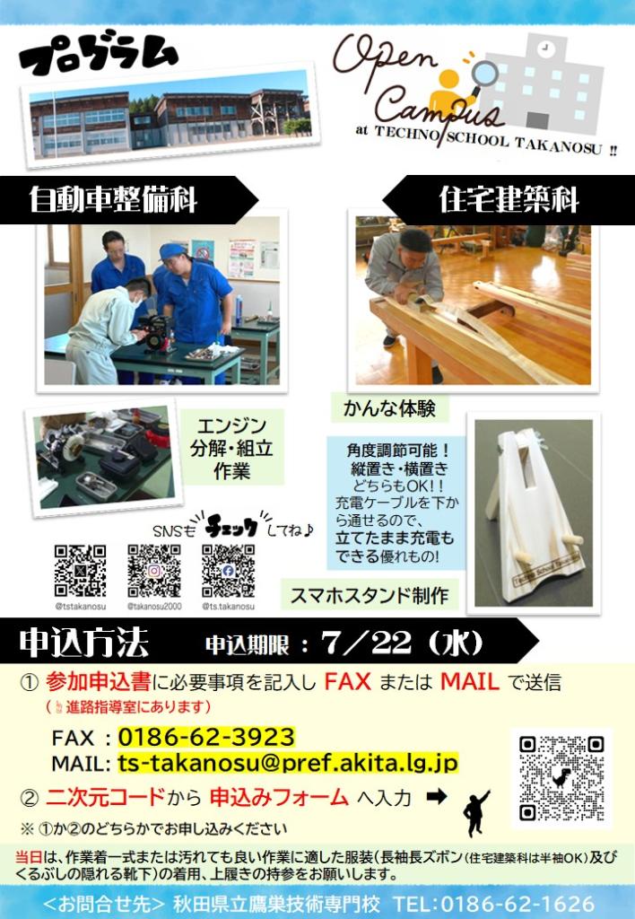チラシ裏