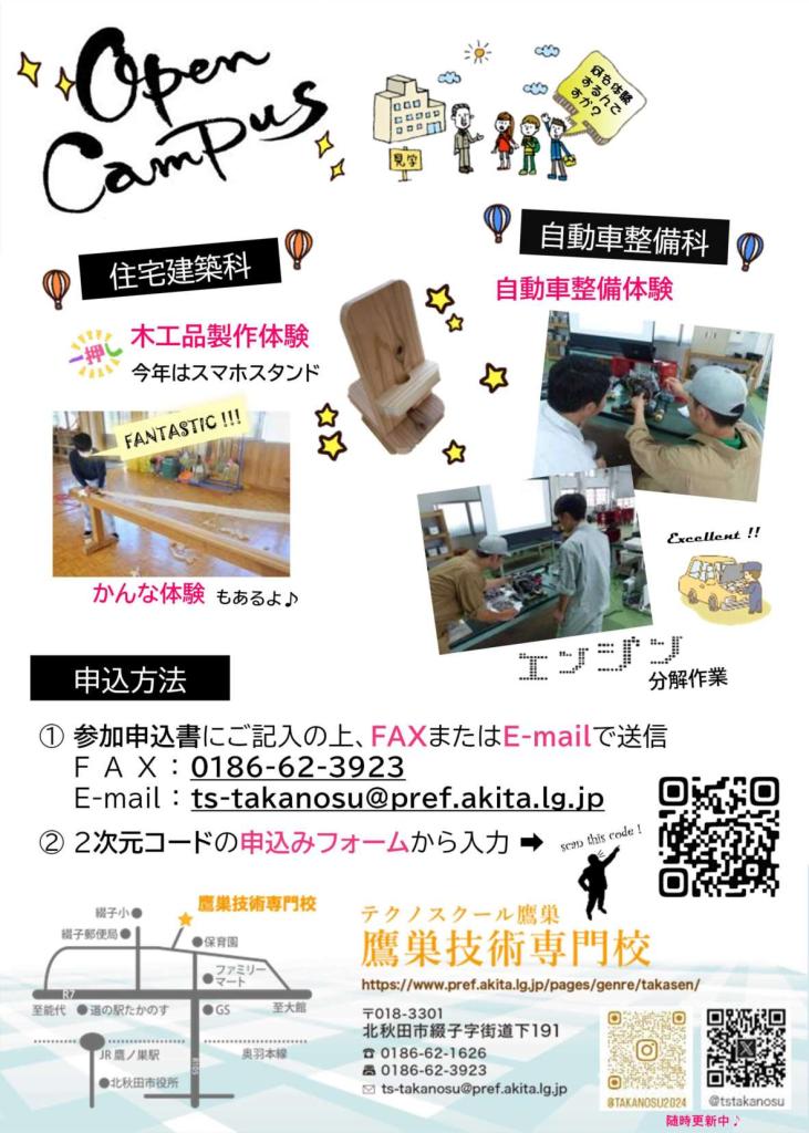 チラシ裏