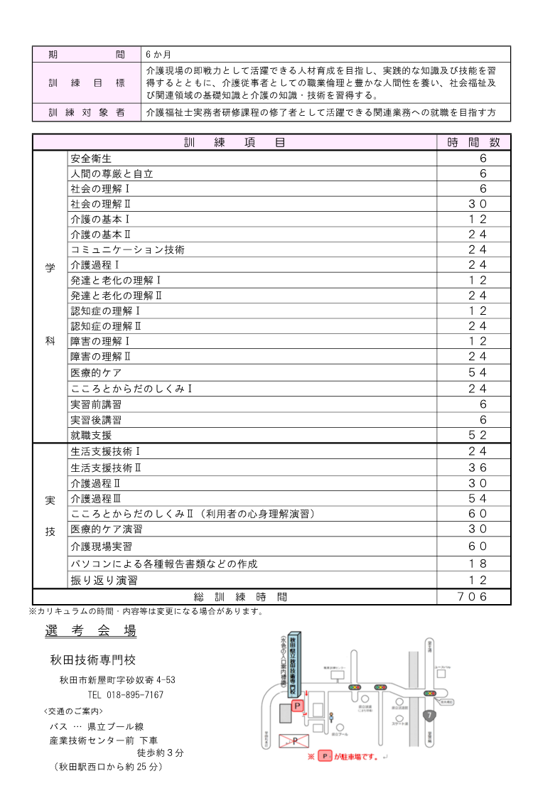 秋田市介護実務者研修科追加募集リーフレット訓練内容