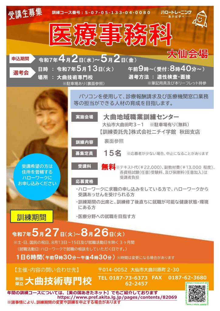 医療事務科リーフレット