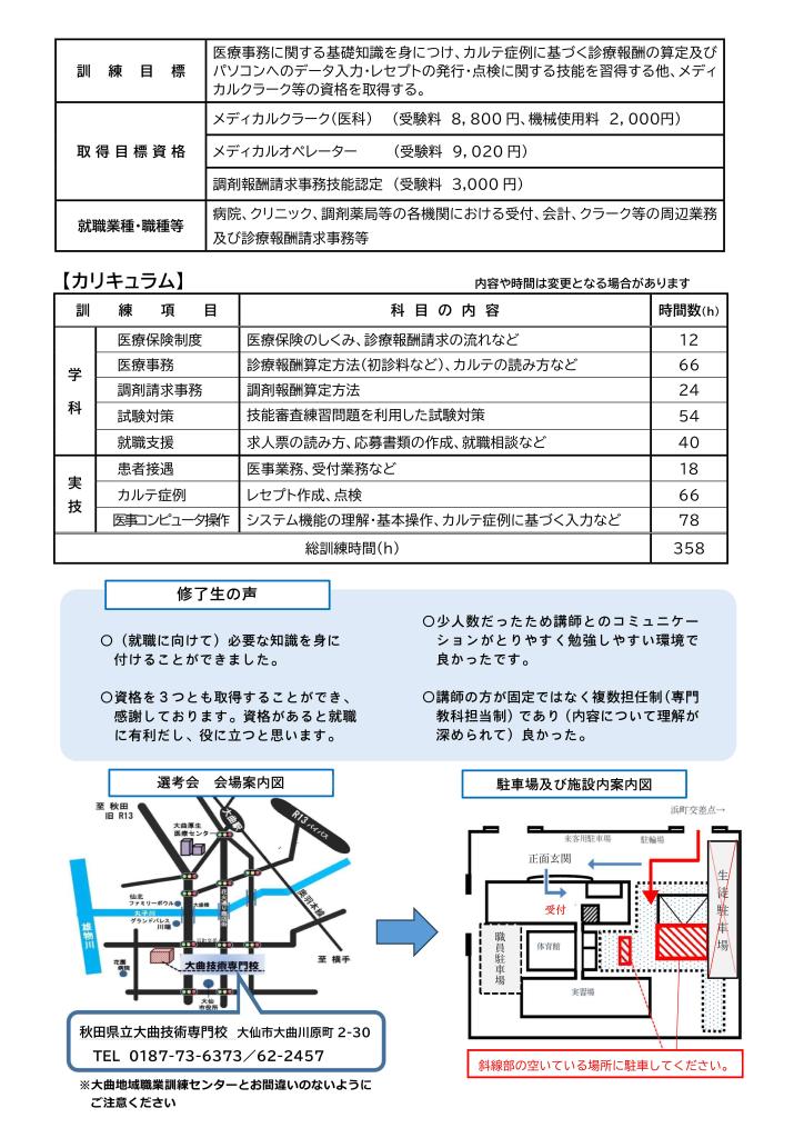 医療事務科（大仙会場）リーフレット