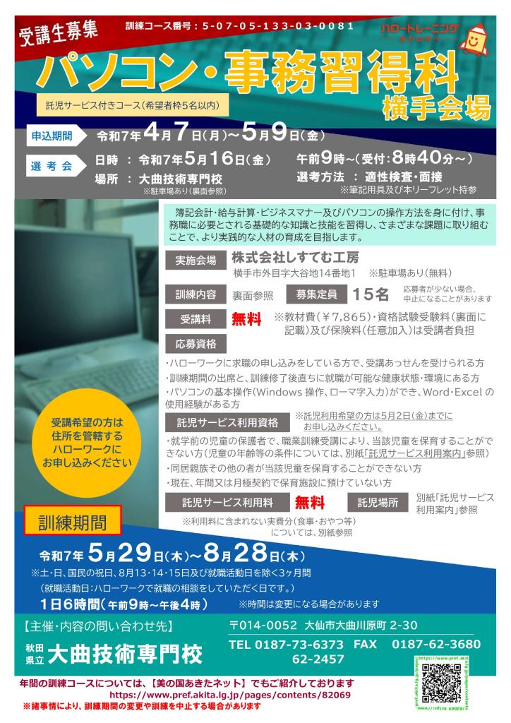 パソコン・事務習得科