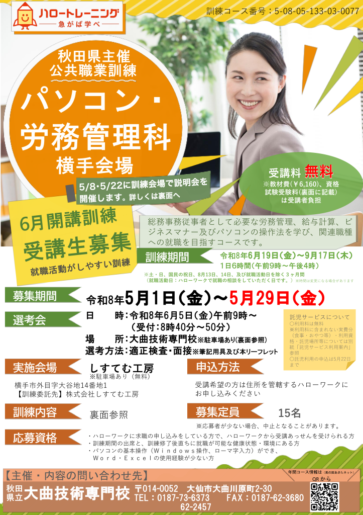 パソコン・労務管理科リーフレット