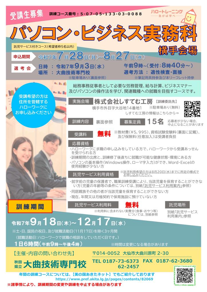 パソコン・ビジネス実務科