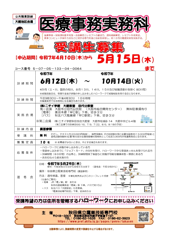 募集案内