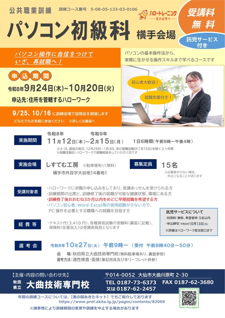 パソコン初級科リーフレット
