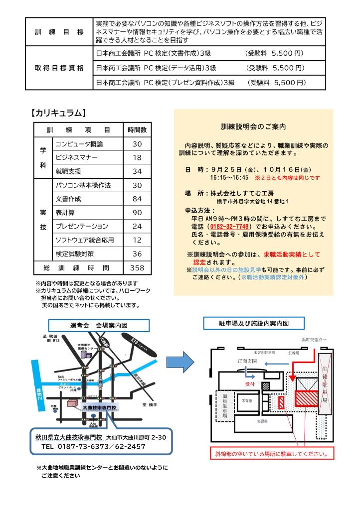 パソコン初級科（横手）リーフレット　裏面