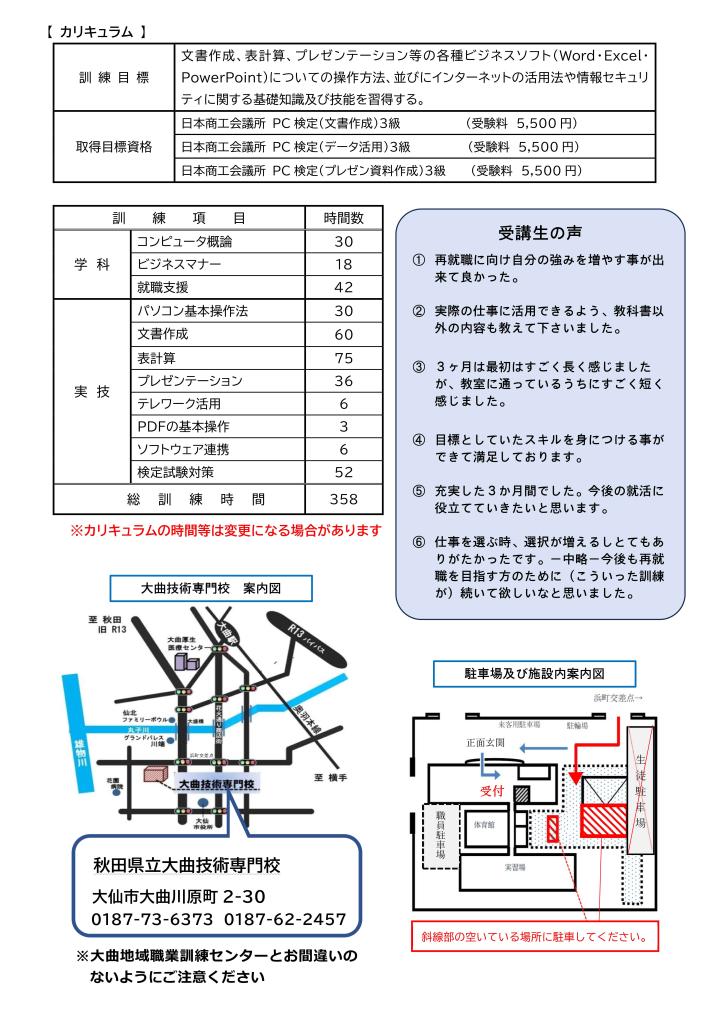 パソコン初級科（大仙会場）追加募集リーフレット