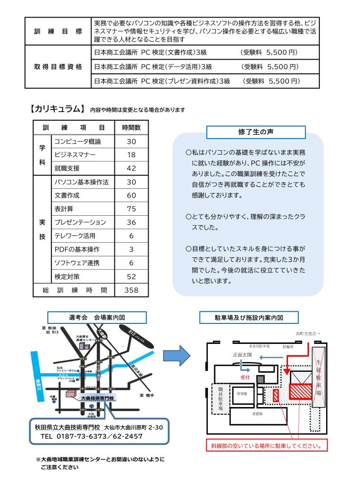 パソコン初級科（大仙会場）リーフレット裏面
