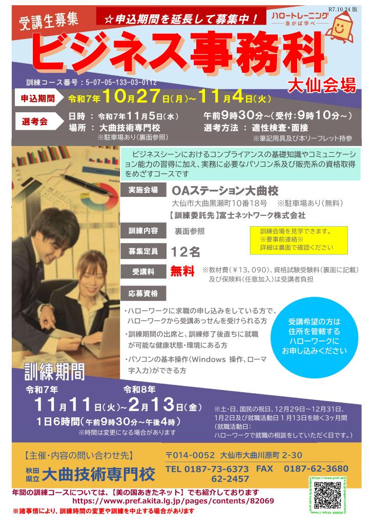 ビジネス事務科追加募集リーフレット