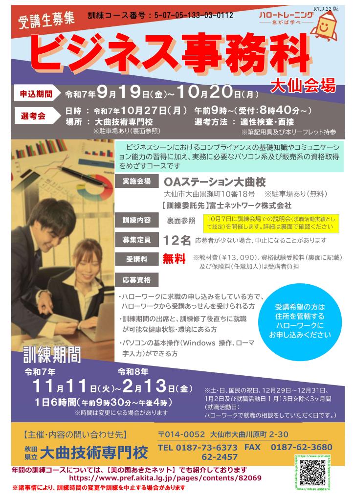 ビジネス事務科リーフレット