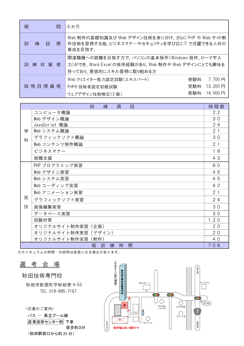 秋田市Ｗｅｂデザイン科募集リーフレット訓練内容