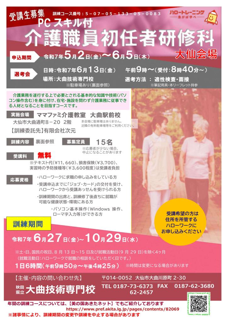 PCスキル付介護職員初任者研修科リーフレット