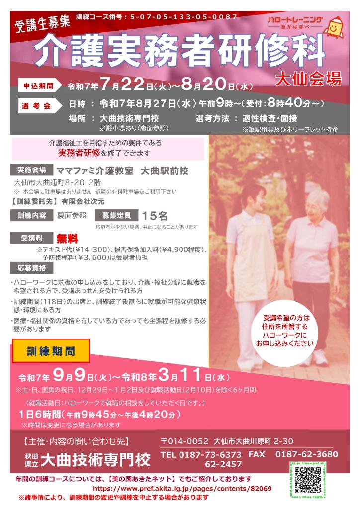 介護実務者研修科リーフレット