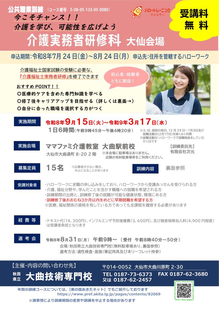 介護実務者研修科　リーフレット