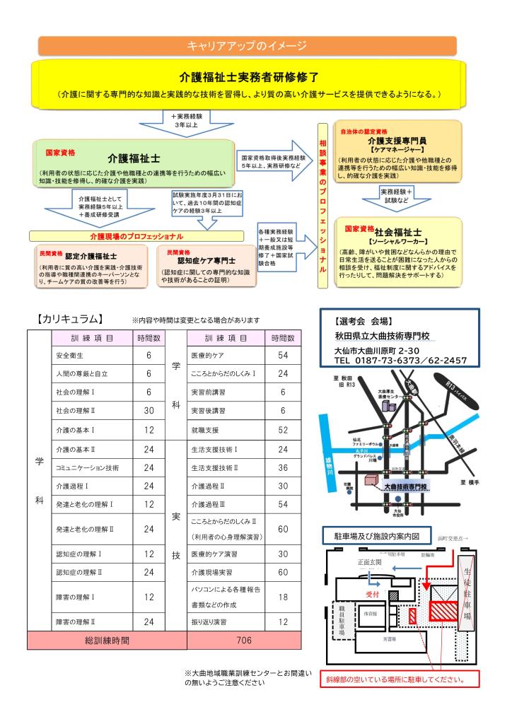 介護実務者研修科（大仙会場）リーフレット [855KB]