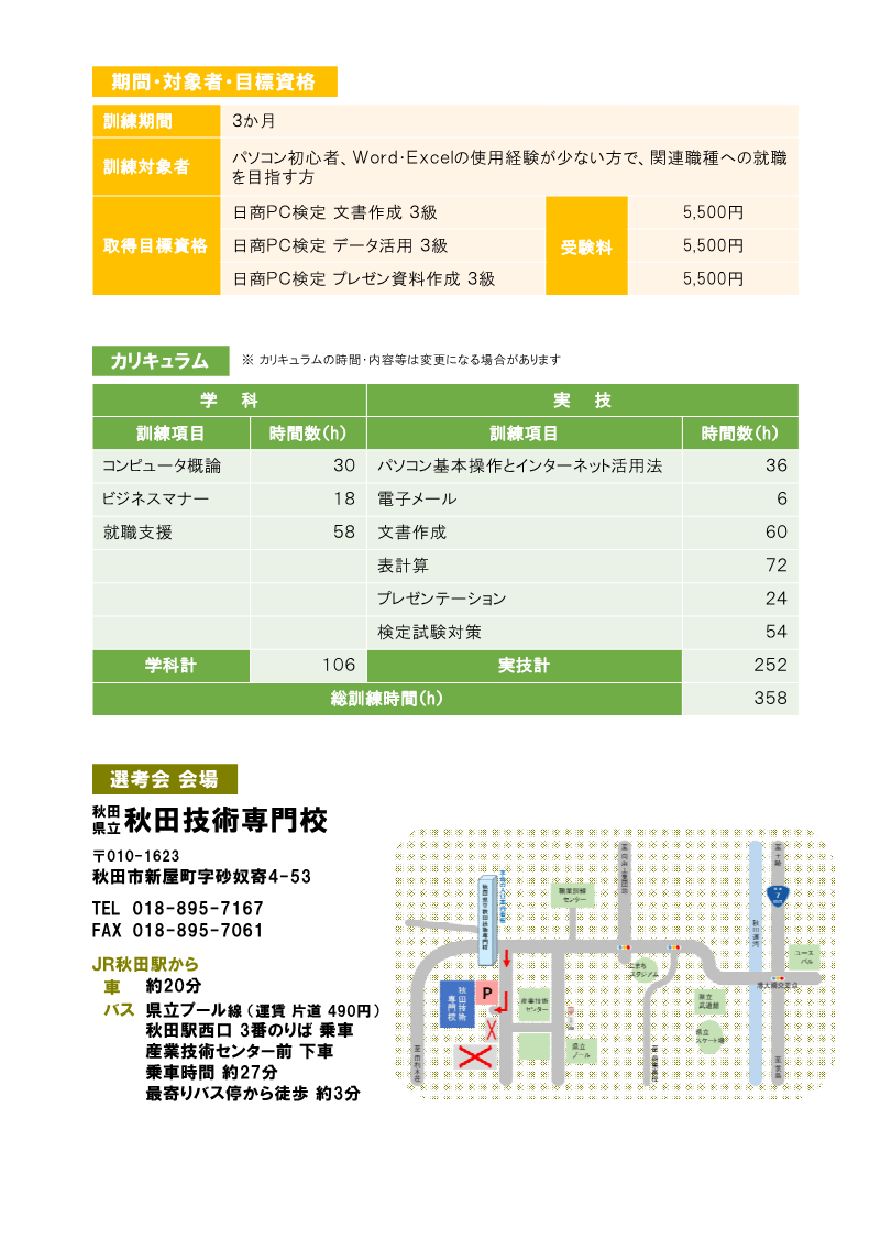 パソコン初級科　募集リーフレット訓練内容