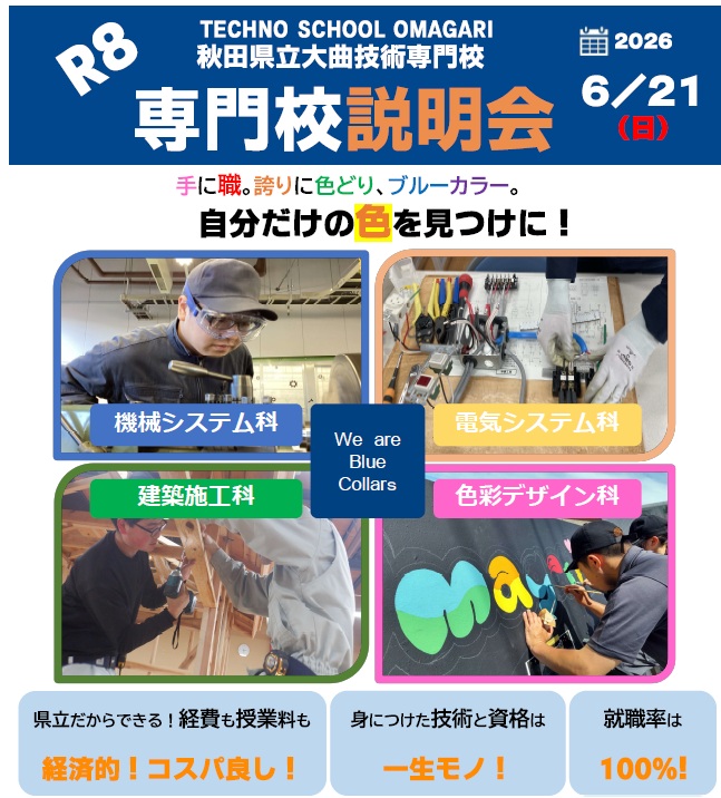 R8 専門校説明会