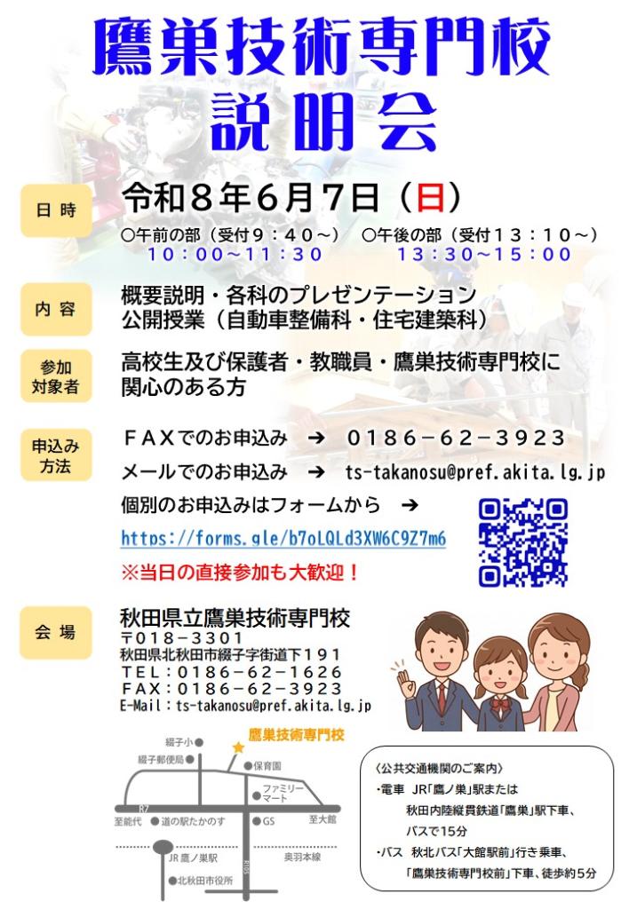R8説明会チラシ