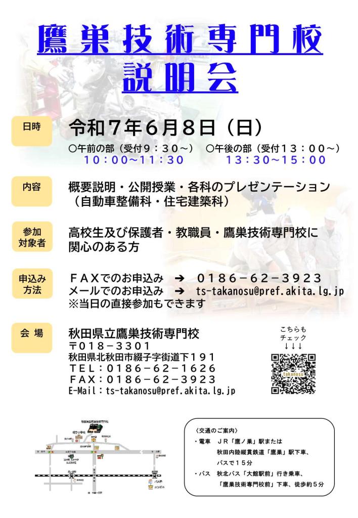 説明会チラシ
