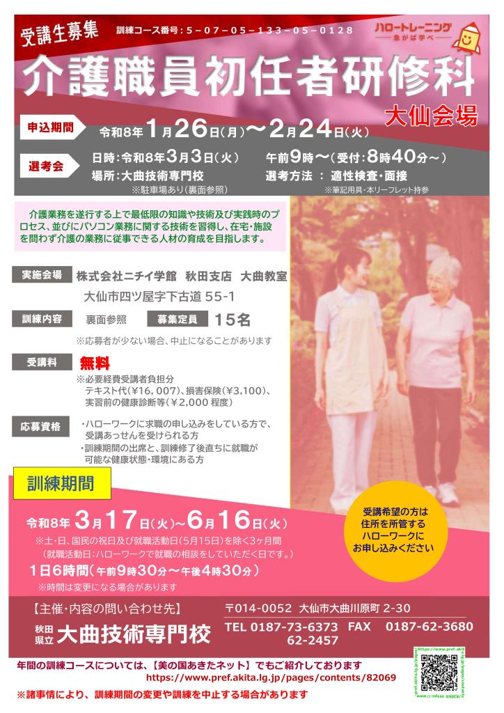 介護職員初任者研修科リーフレット