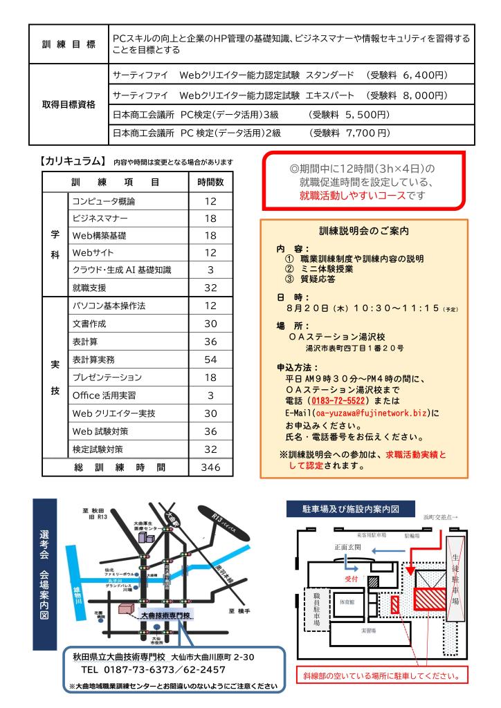 PCスキルアップ・Web管理科（湯沢会場）リーフレット裏面