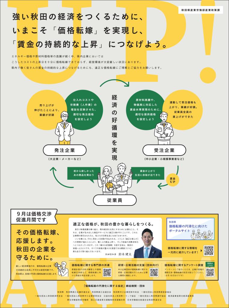 秋田魁新報広告