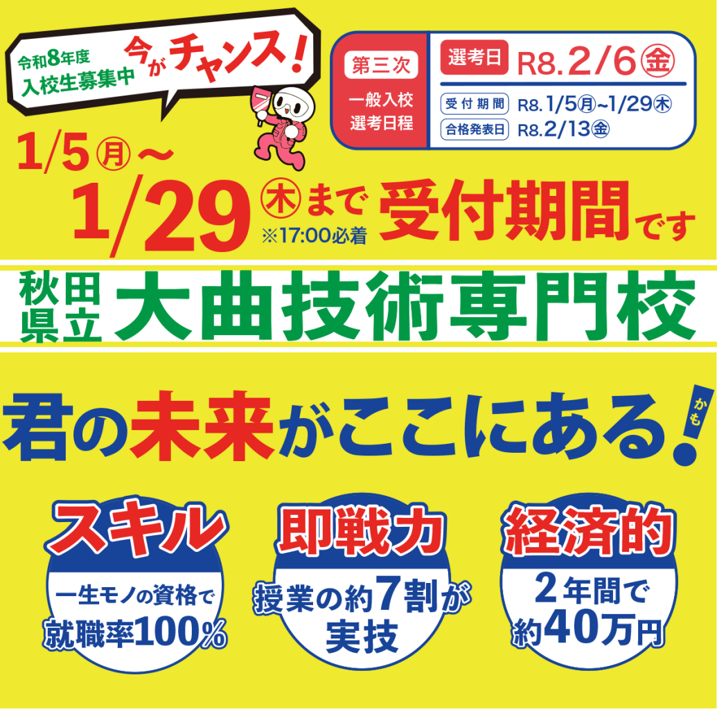 君の未来がここにある！