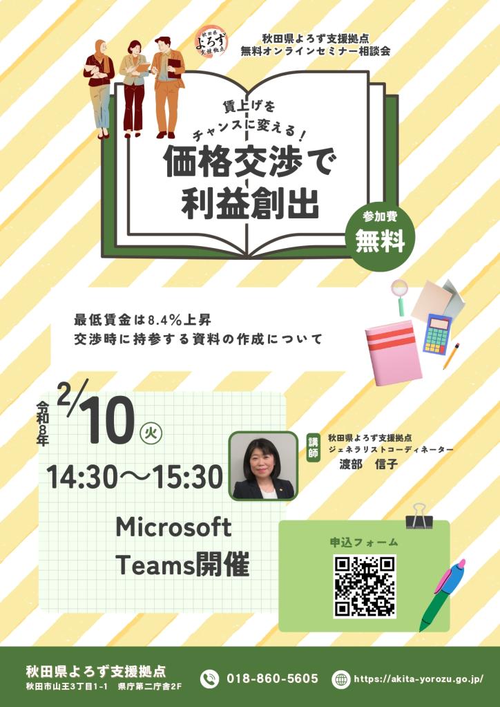 ２月１０日開催セミナーのチラシ