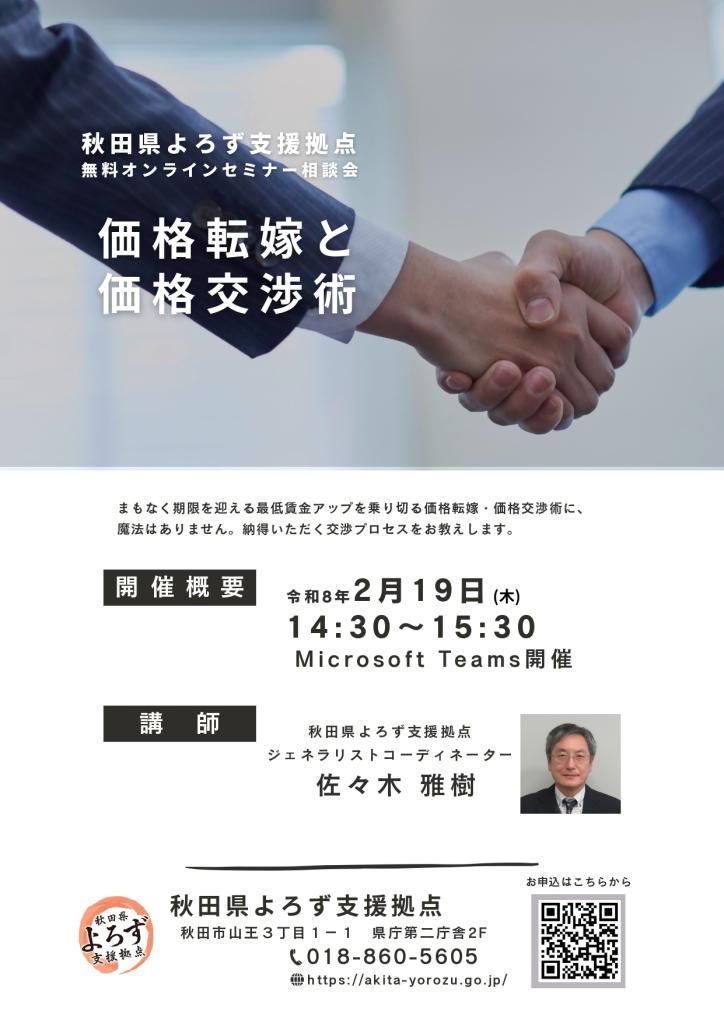 2月19日開催セミナーのチラシ