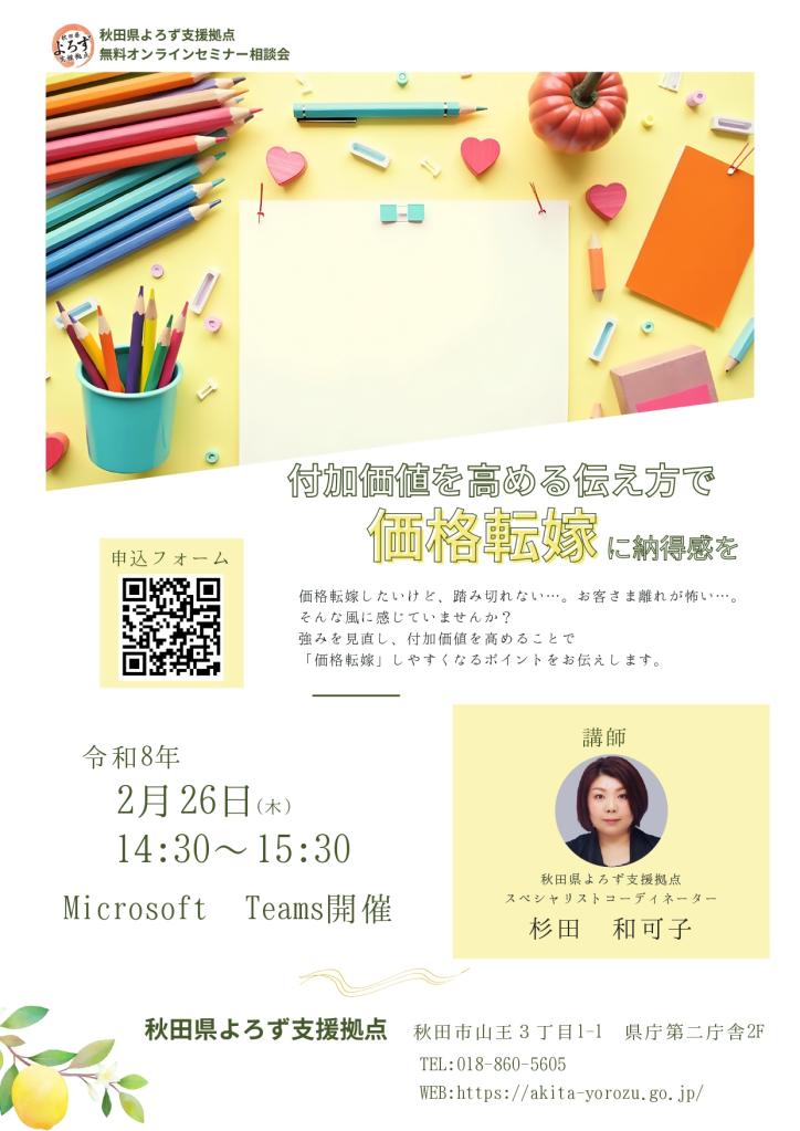 2月26日開催セミナーのチラシ