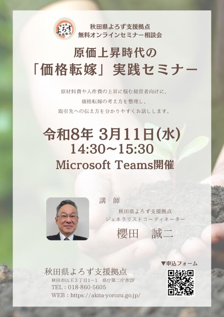 3月11日開催セミナーのチラシ